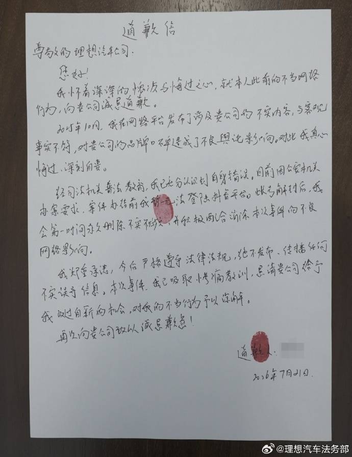 理想汽車：嚴某惡意攻擊理想汽車品牌，陳某惡意編造理想汽車謠言，已公開道歉