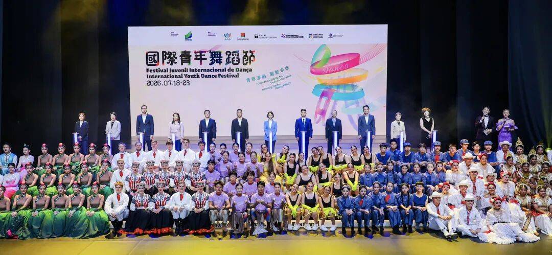 逾800名海內外舞者齊聚澳門！國際青年舞蹈節2026圓滿閉幕