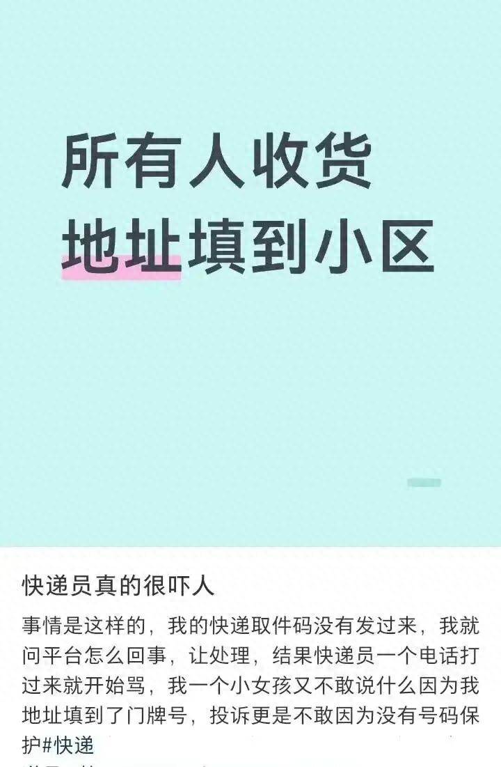網友建議“快遞地址只寫到小區”