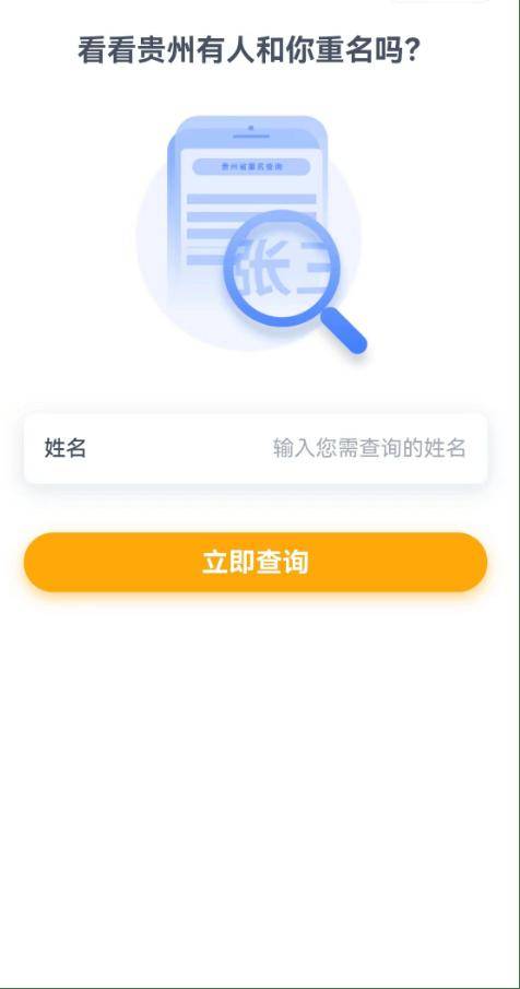 【貴人服務】@新手爸媽，寶寶起名，重名資訊免費查！
