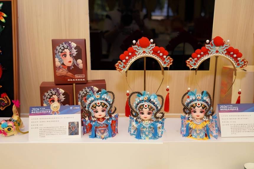 原創2026西安特色旅遊商品大賽頒獎儀式舉辦