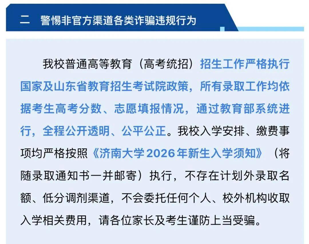 濟南大學，嚴正宣告