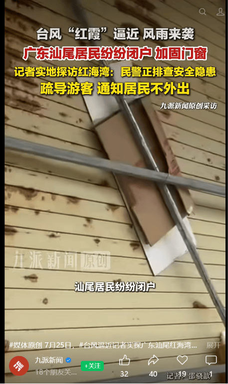 颱風“紅霞”靠近，記者實探汕尾一海灣：居民紛紛加固門窗，民警正排查安全隱患