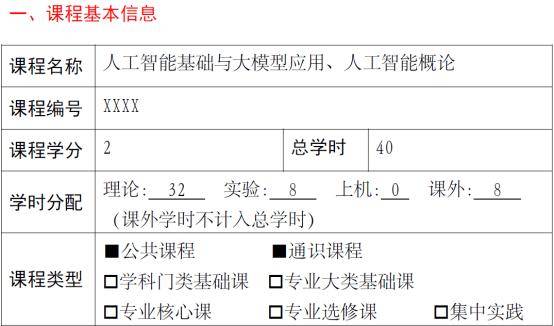 新書 | 西安交通大學桂小林教授主編《人工智慧基礎與大模型應用》