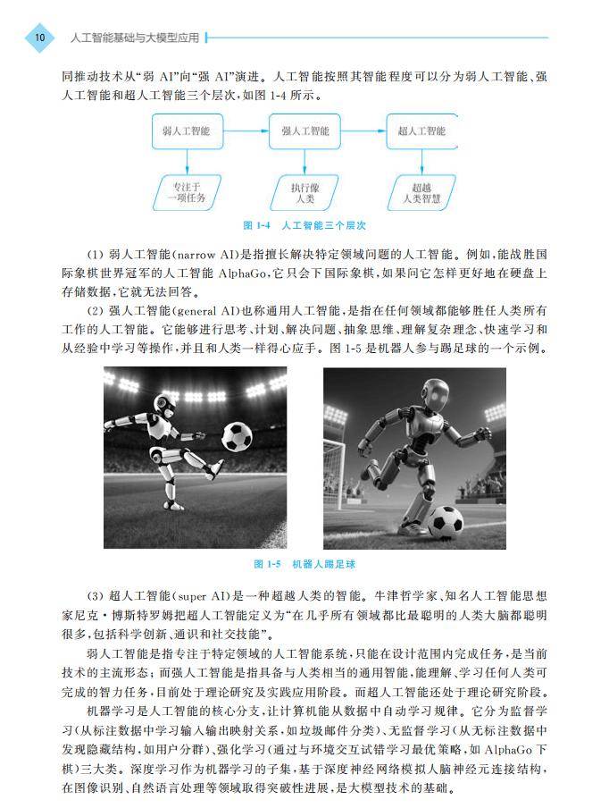 新書 | 西安交通大學桂小林教授主編《人工智慧基礎與大模型應用》