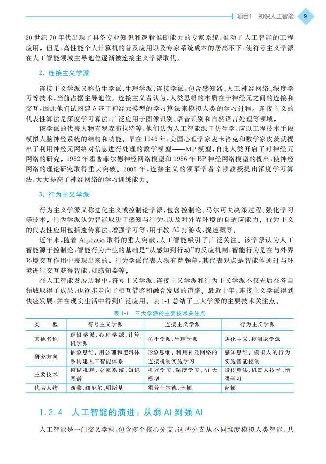新書 | 西安交通大學桂小林教授主編《人工智慧基礎與大模型應用》