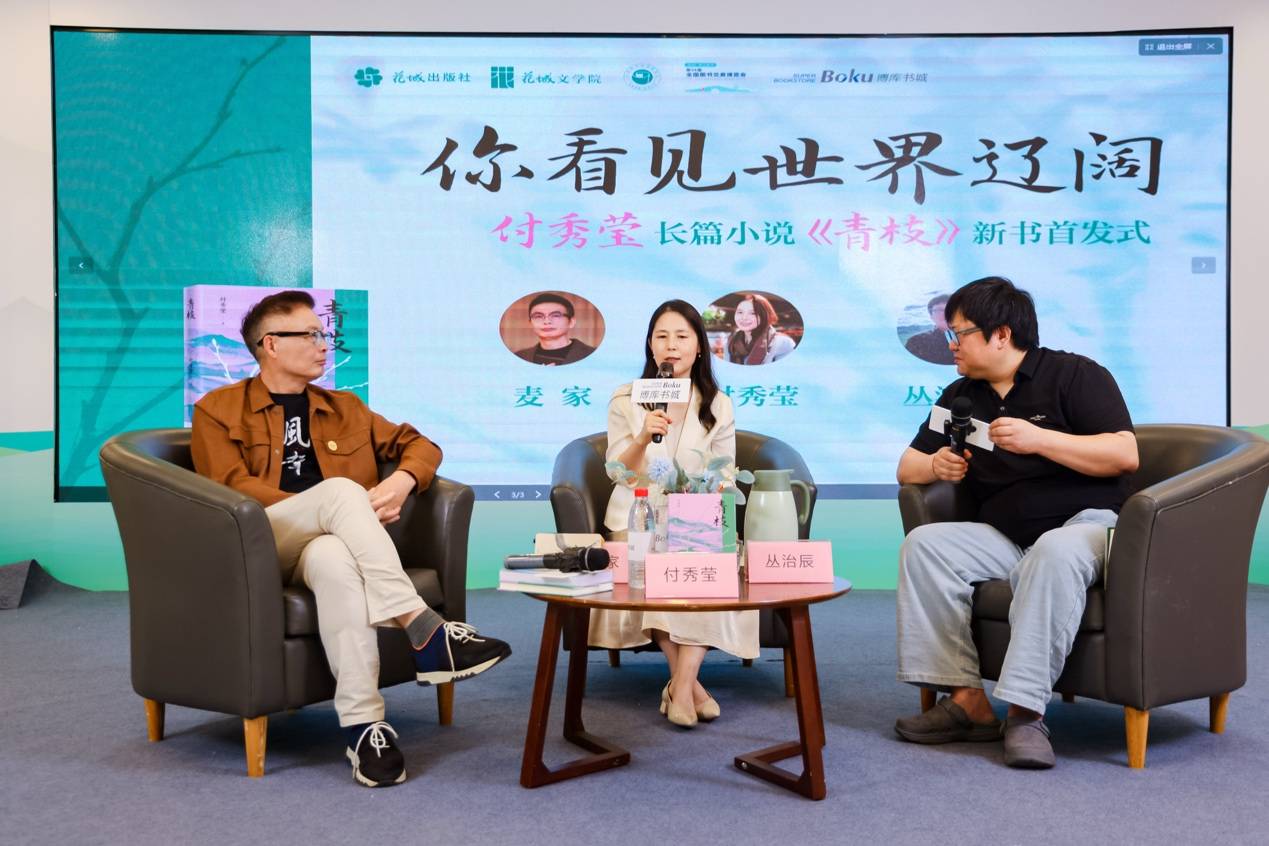 付秀瑩再寫“芳村”：一代女性在時代曠野中的跋涉與生長