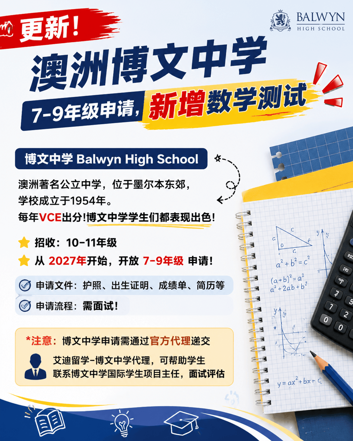澳洲博文中學：7-9年級申請新增數學測試！！