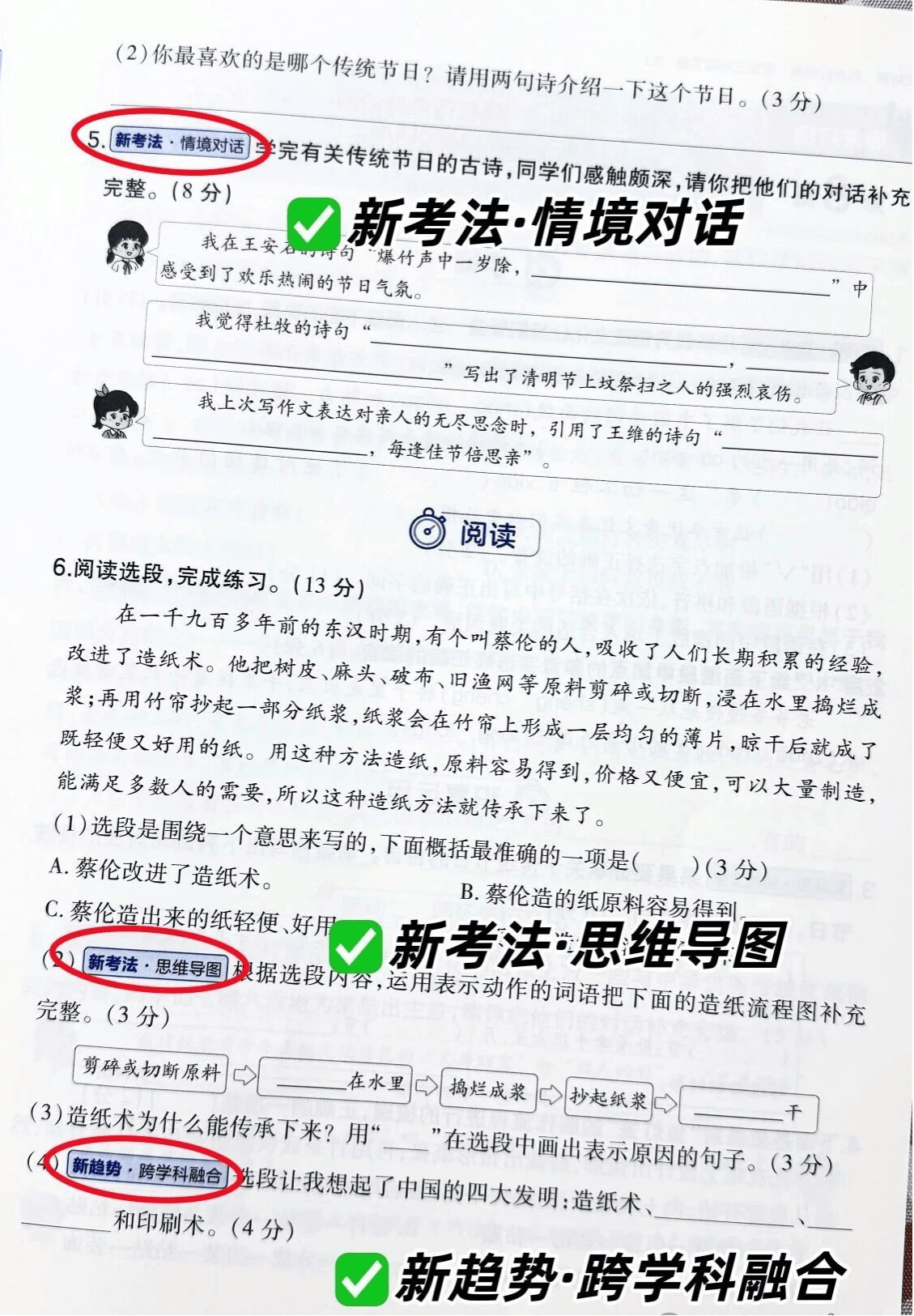 小學數學周測｜天星教育週末打榜卷科學訓練方案