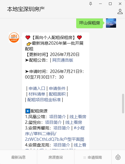 二房月租1246元起！深圳6353套保障房可申請，涉及公租房/保租房/安居房