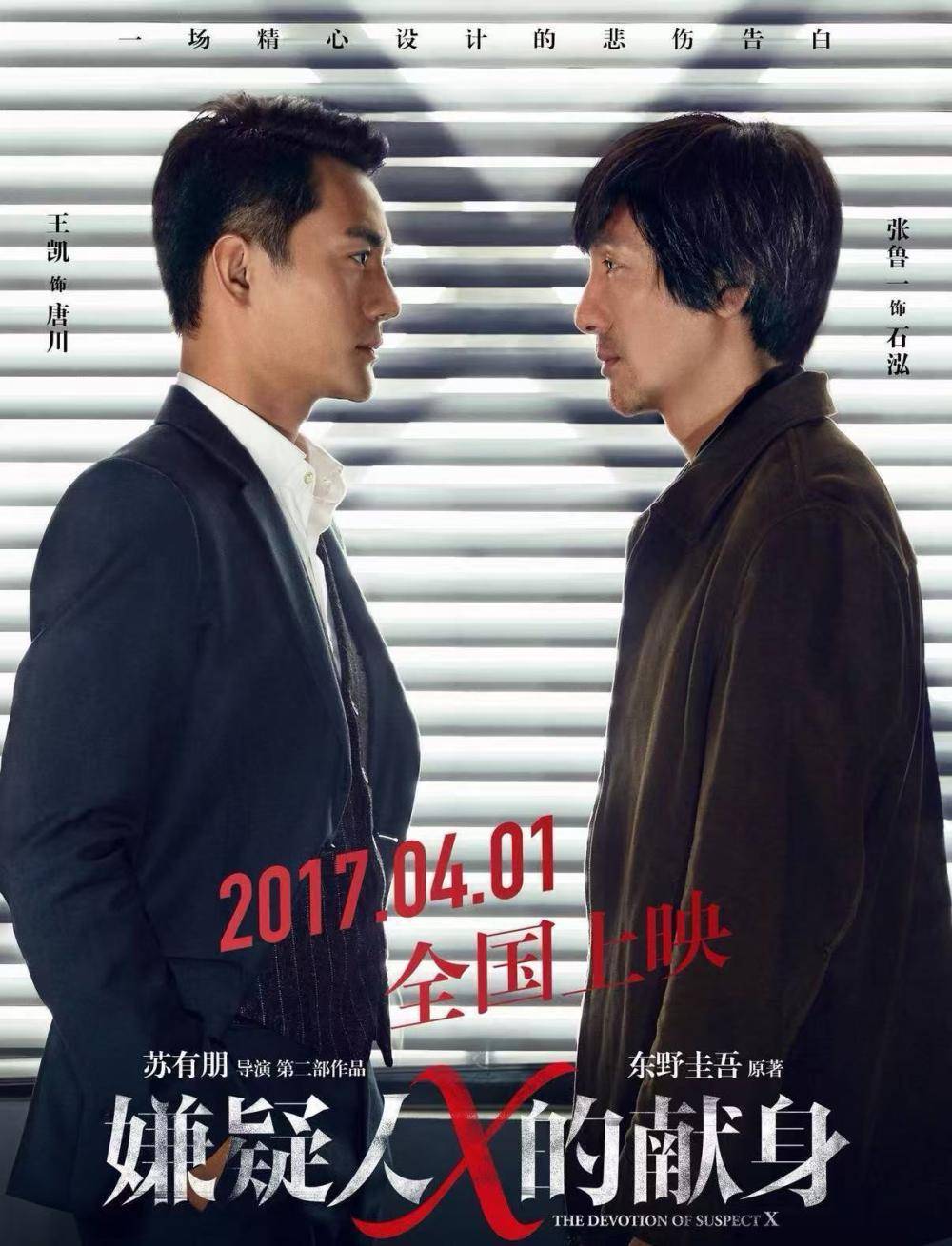 從出版到影視，東野圭吾在中國的“冰火兩重天”