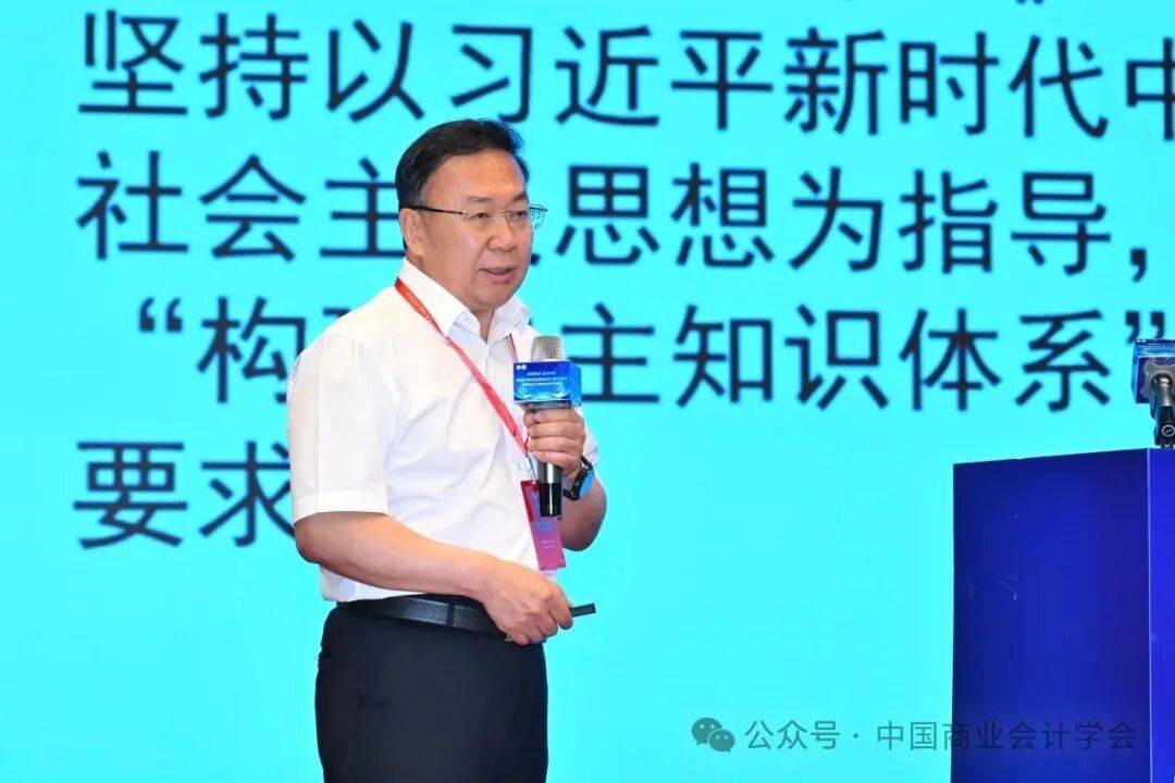 構建中國特色智慧會計知識體系——中國商業會計學會2026年學術年會