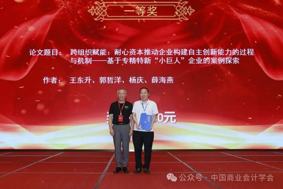 構建中國特色智慧會計知識體系——中國商業會計學會2026年學術年會