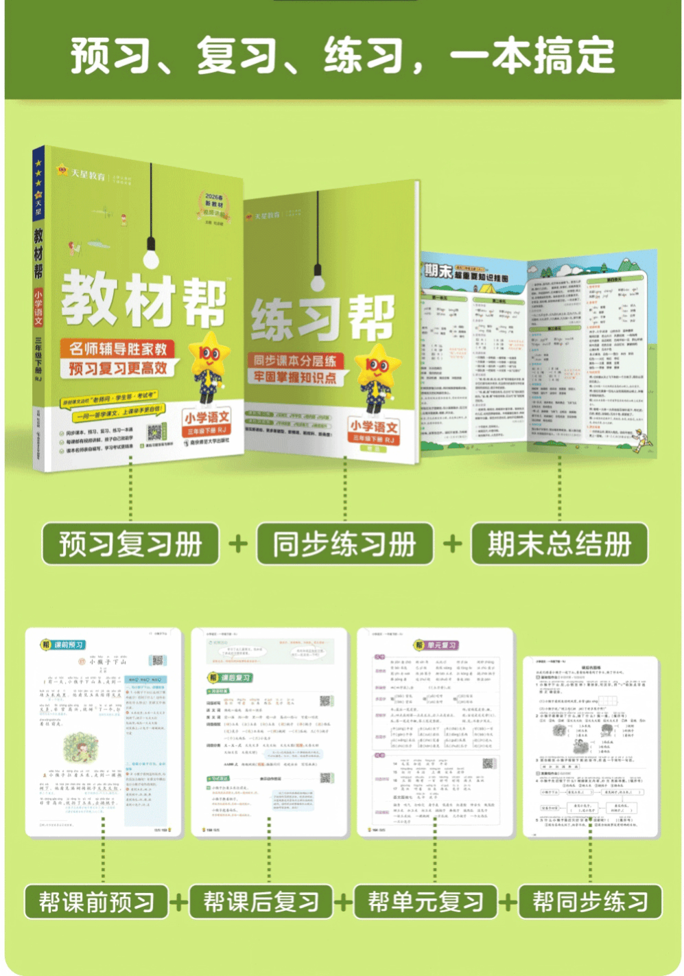家長必看！開學季小學教材幫上冊選購完整指南