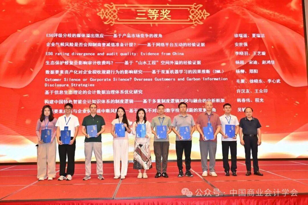 構建中國特色智慧會計知識體系——中國商業會計學會2026年學術年會
