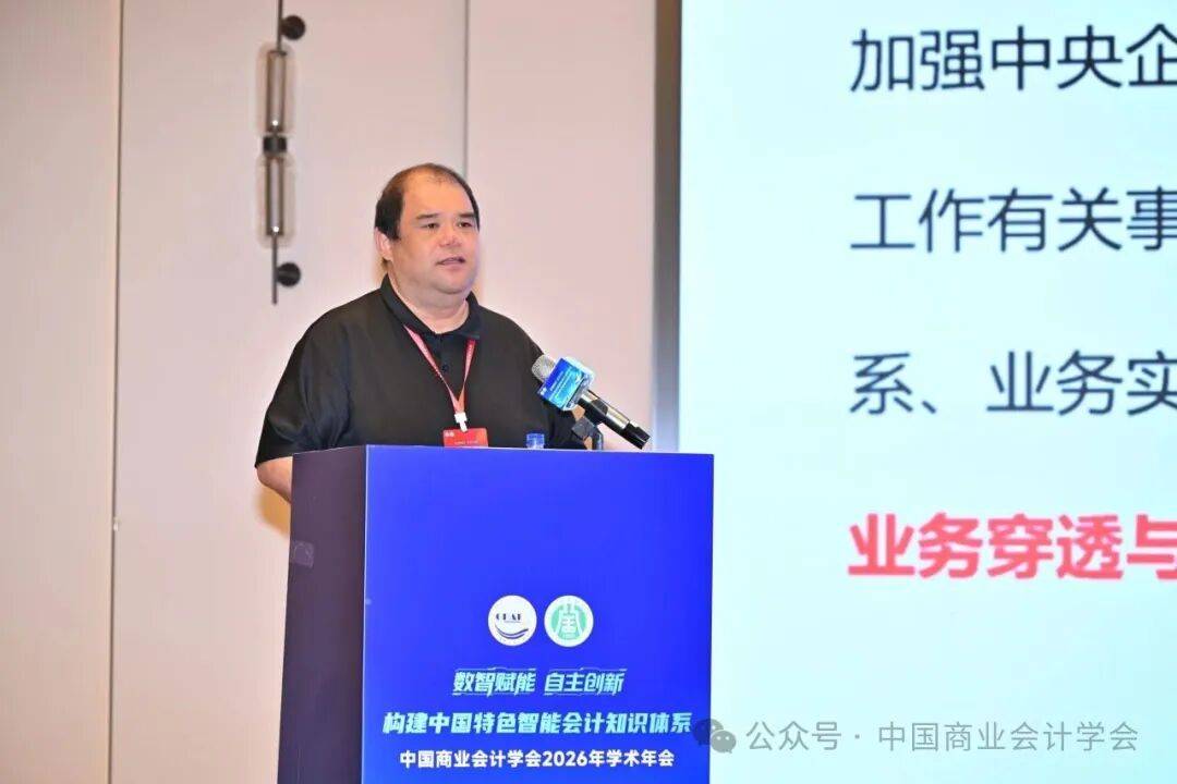 構建中國特色智慧會計知識體系——中國商業會計學會2026年學術年會