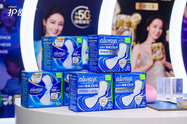 《中國女性健康行業高質量發展倡議》正式釋出，護舒寶攜手行業共同邁向新階段