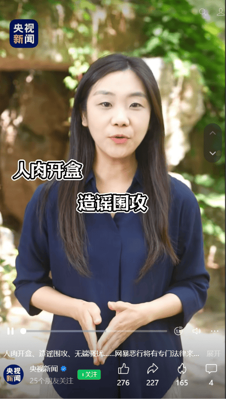 我國首部專門反網暴的法律來了：網暴發起者和參與者都將被追責，建立黑名單制度等