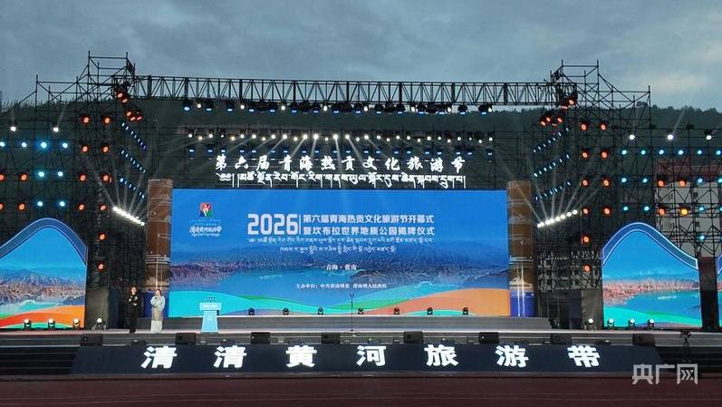 丹霞揚名世界！坎布拉揭牌 熱貢文化旅遊節啟幕