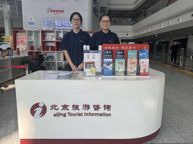 北京朝陽站交通樞紐旅遊諮詢站啟用