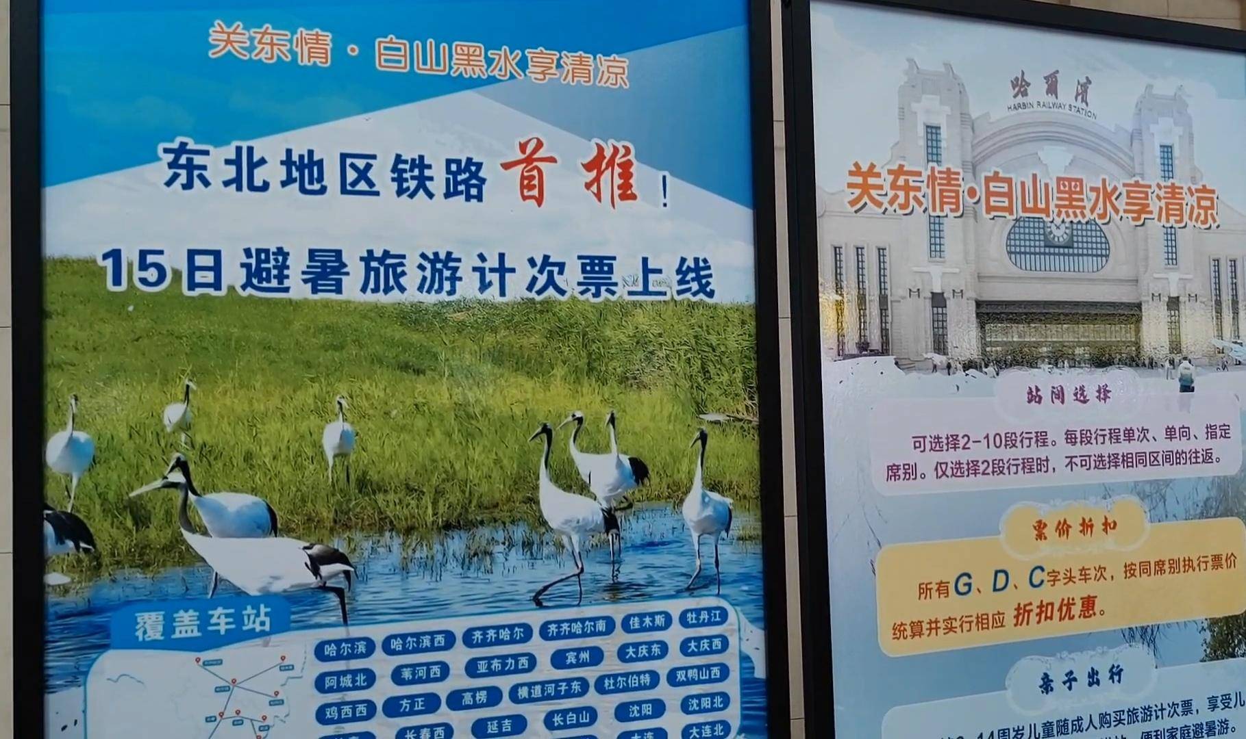 東北地區鐵路首推15日避暑旅遊計次票