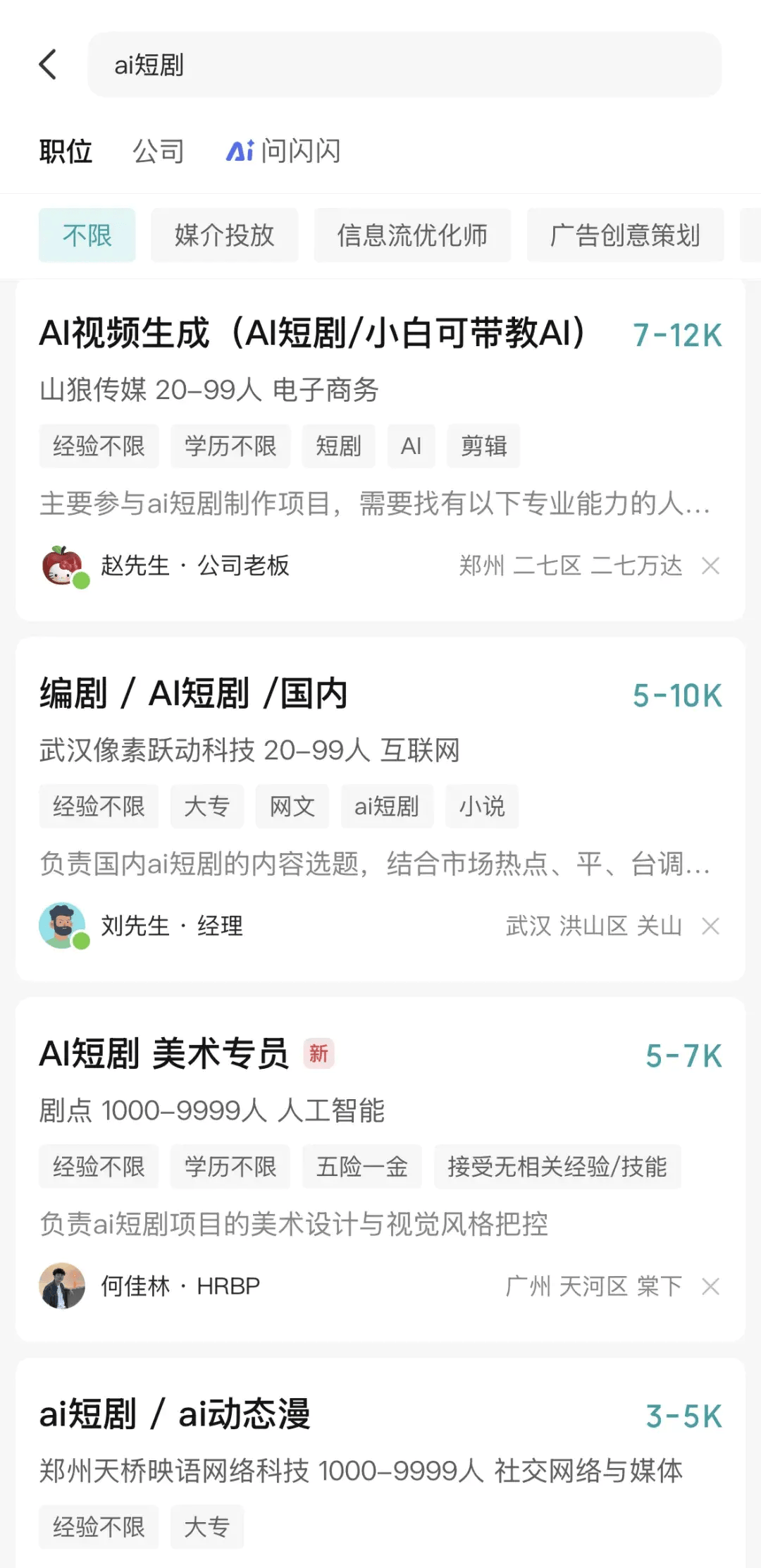 刷不完的短劇，帶火招聘市場！有人月薪6萬元，有人3000元起步