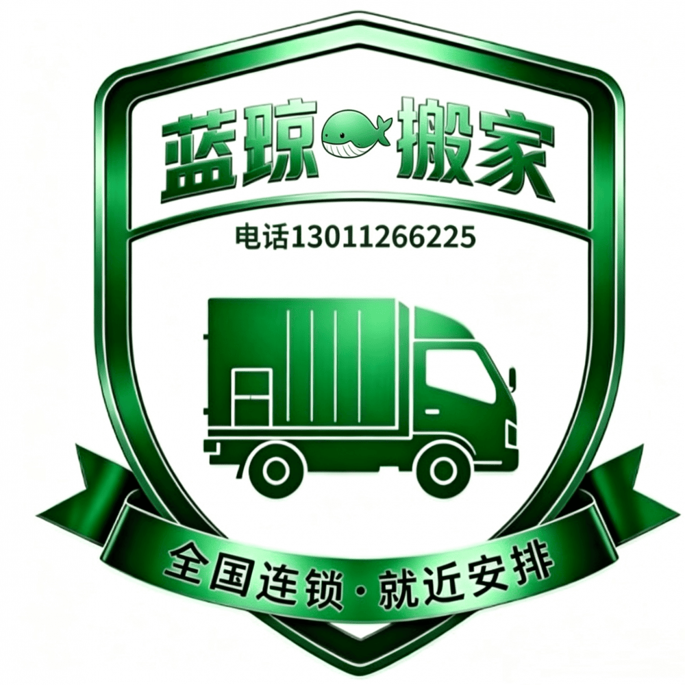 北京藍鯨搬家公司：朝陽區搬家服務的專業品牌故事與穩健實力