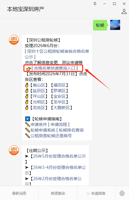 3折租房！2026深圳10區公租房最新輪候名單公佈！