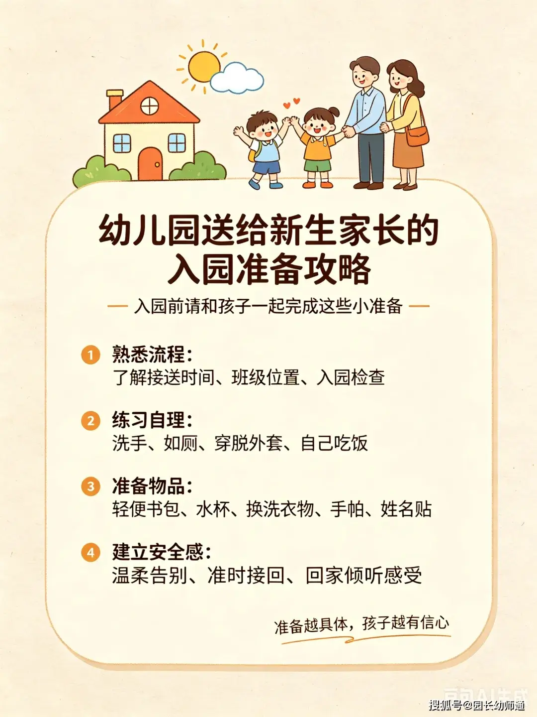 幼兒園送給新生家長的入園準備攻略，請收藏！