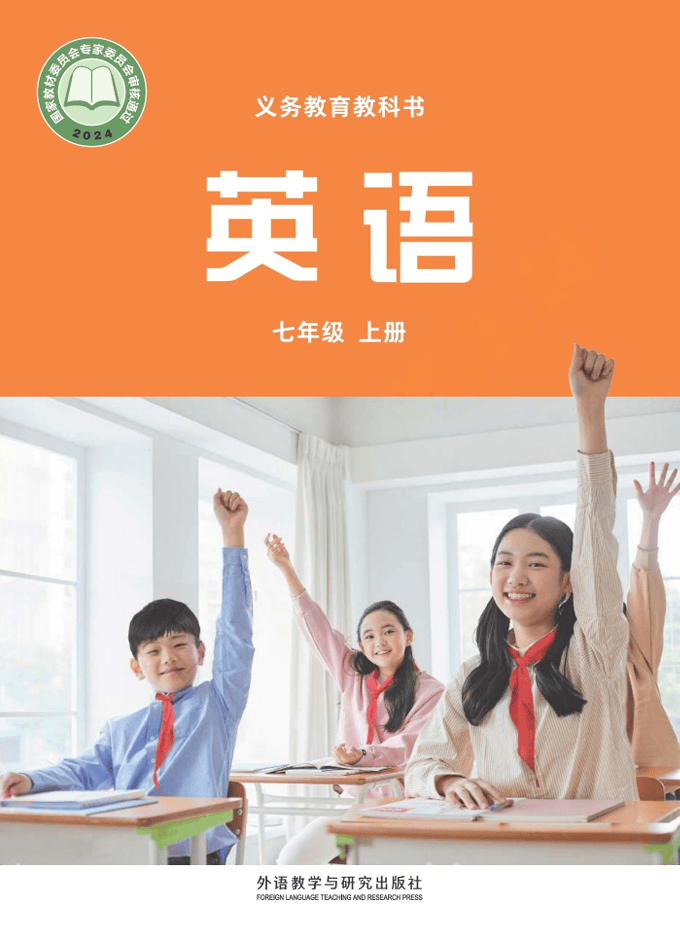 【合集轉發】2025最新外研版七上英語課本全冊音影片線上聽（建議收藏！）