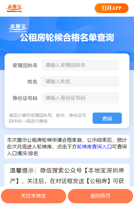3折租房！2026深圳10區公租房最新輪候名單公佈！