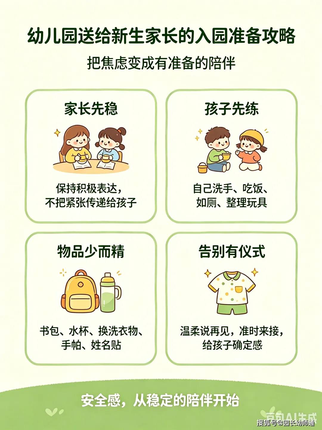 幼兒園送給新生家長的入園準備攻略，請收藏！