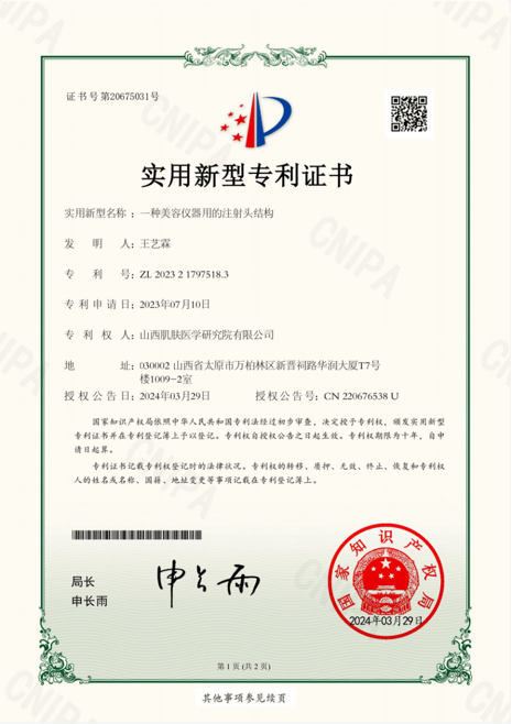 肌膚管理太原美容中心