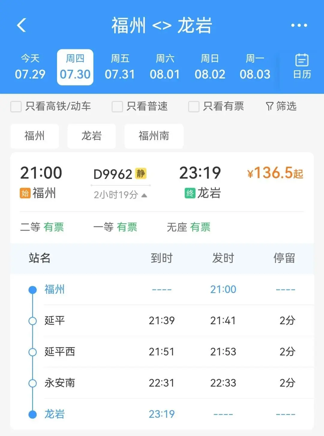 福州⇌龍巖新增夜間快速動車，最快2小時19分，票價公佈→