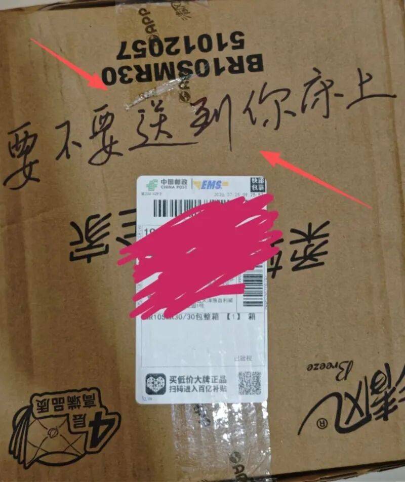 郵政快遞員，給女子留言“要不要送到你床上”
