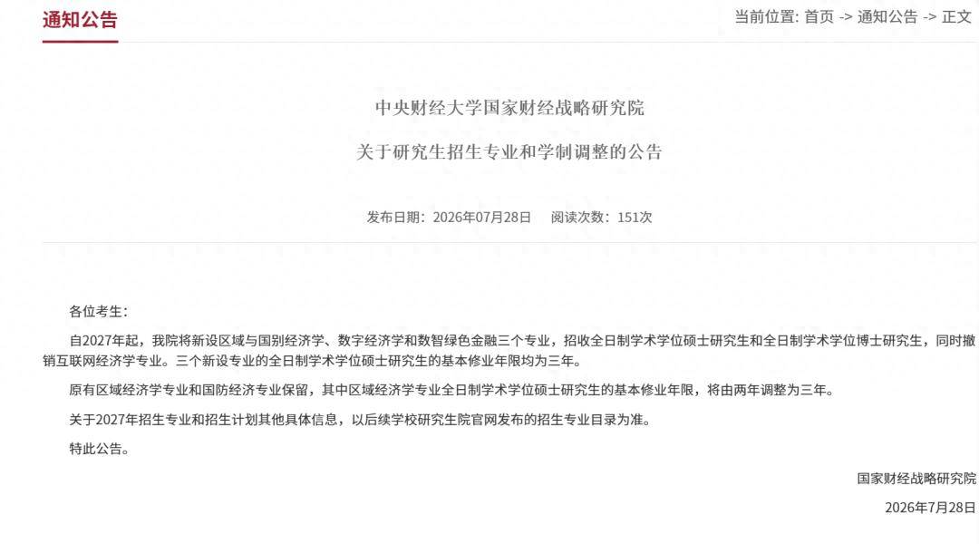 211高校，研究生學制延長